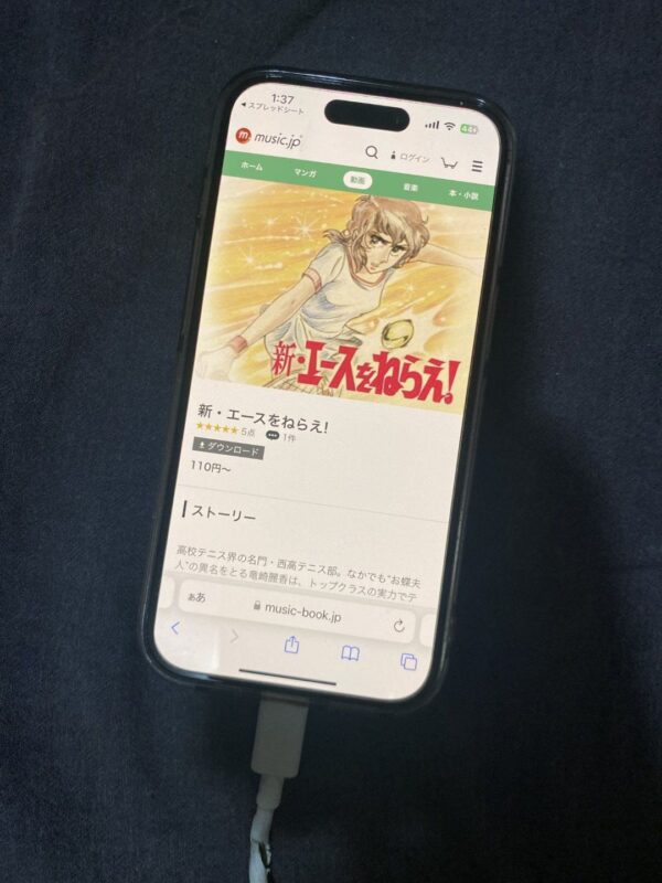 新・エースをねらえ!　music.jp