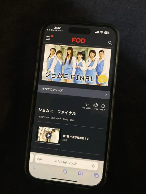 ショムニ ファイナル　FOD