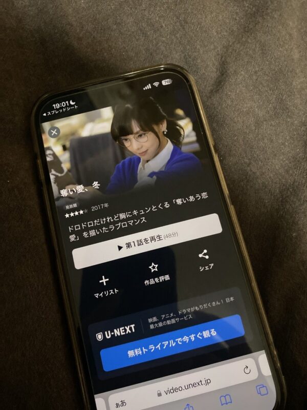 奪い愛、冬　unext