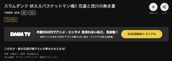 スラムダンク 吠えろバスケットマン魂!! 花道と流川の熱き夏-U-NEXT