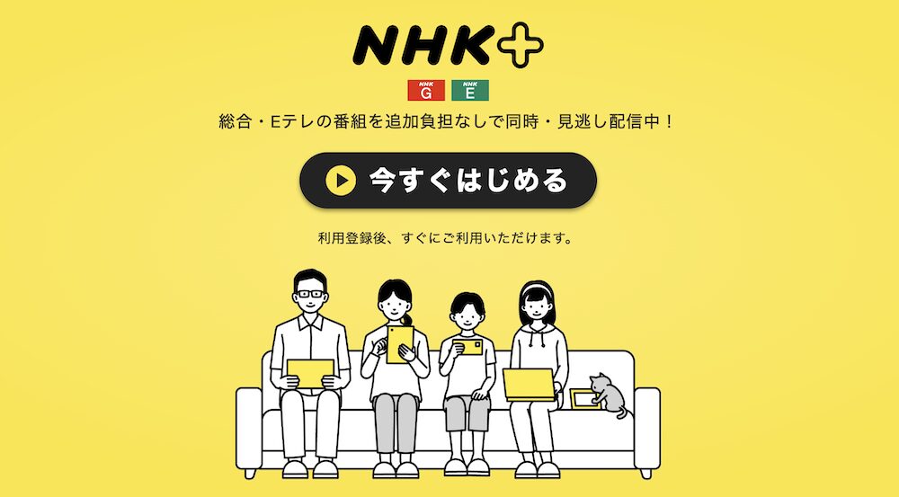 NHK＋