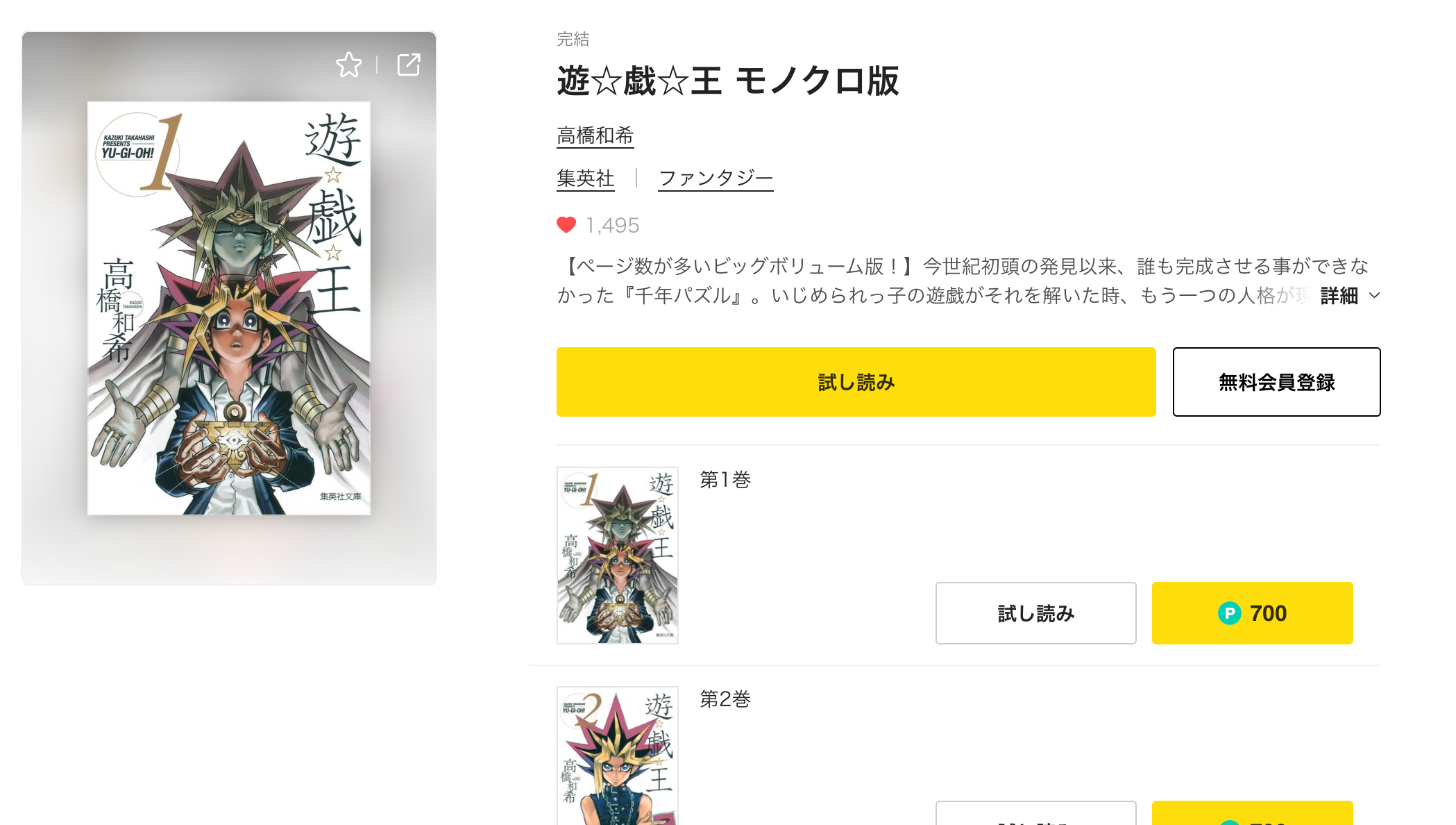 漫画遊戯王を全巻無料で読めるアプリやサイトはどこなのか調査した結果 電子書籍スーパー セレクション