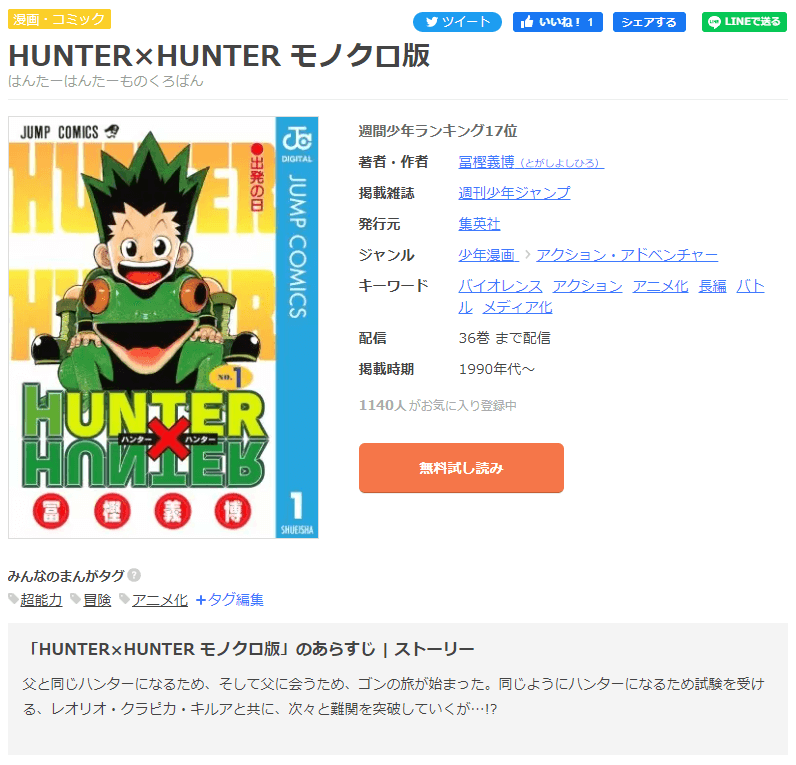 漫画ハンターハンターを全巻無料で読めるアプリやサイトはどこなのか調査した結果 電子書籍スーパー セレクション
