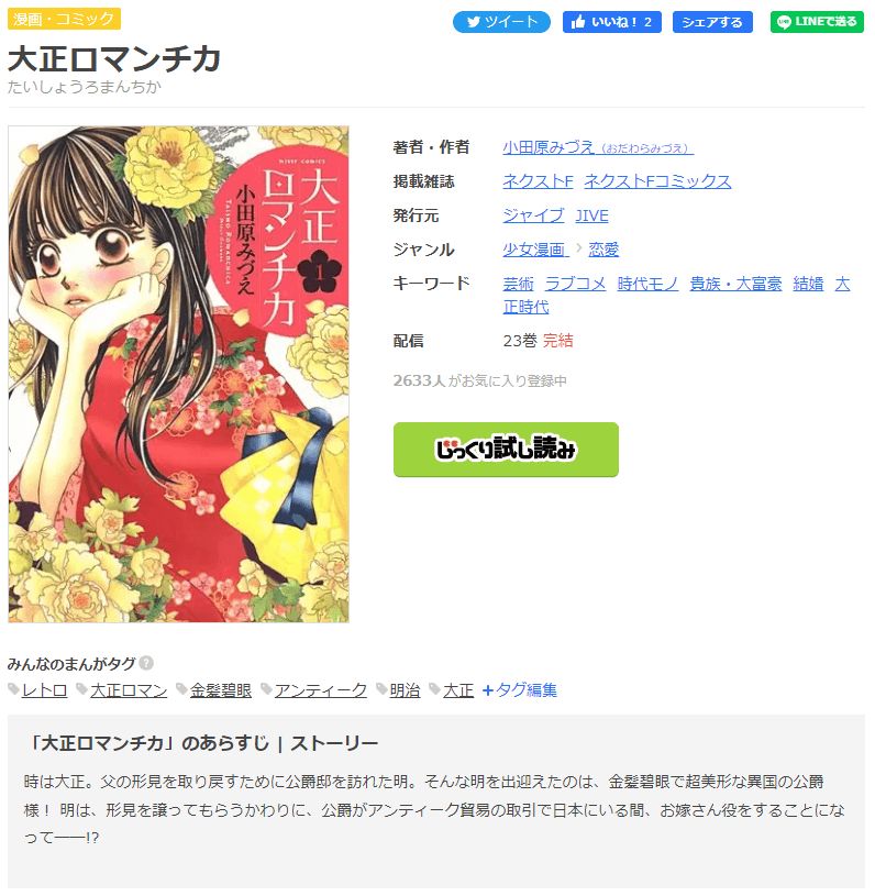 漫画大正ロマンチカを全巻無料で読めるアプリやサイトはどこなのか調査した結果 電子書籍スーパー セレクション