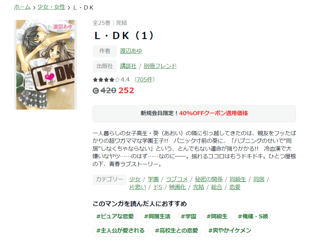 漫画l Dkを全巻無料で読めるアプリやサイトはどこなのか調査した結果 電子書籍スーパー セレクション