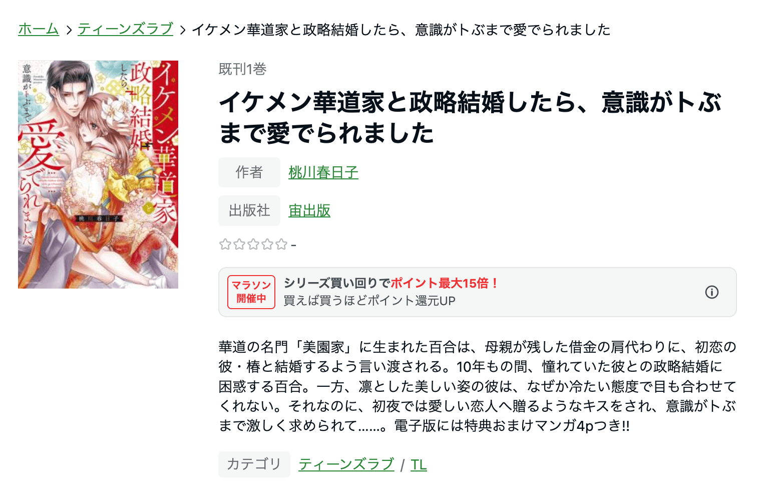 保障できる 4冊セット イケメン華道家と政略結婚したら 意識がトぶまで