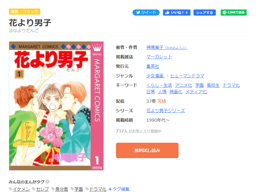 漫画花より男子 を全巻無料で読めるアプリやサイトはどこなのか調査した結果 電子書籍スーパー セレクション