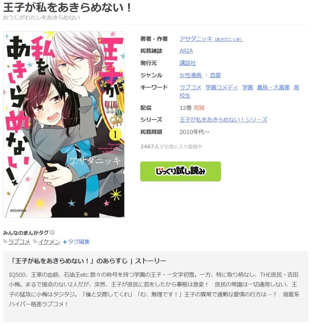 漫画王子が私をあきらめない を全巻無料で読めるアプリやサイトはどこなのか調査した結果 電子書籍スーパー セレクション