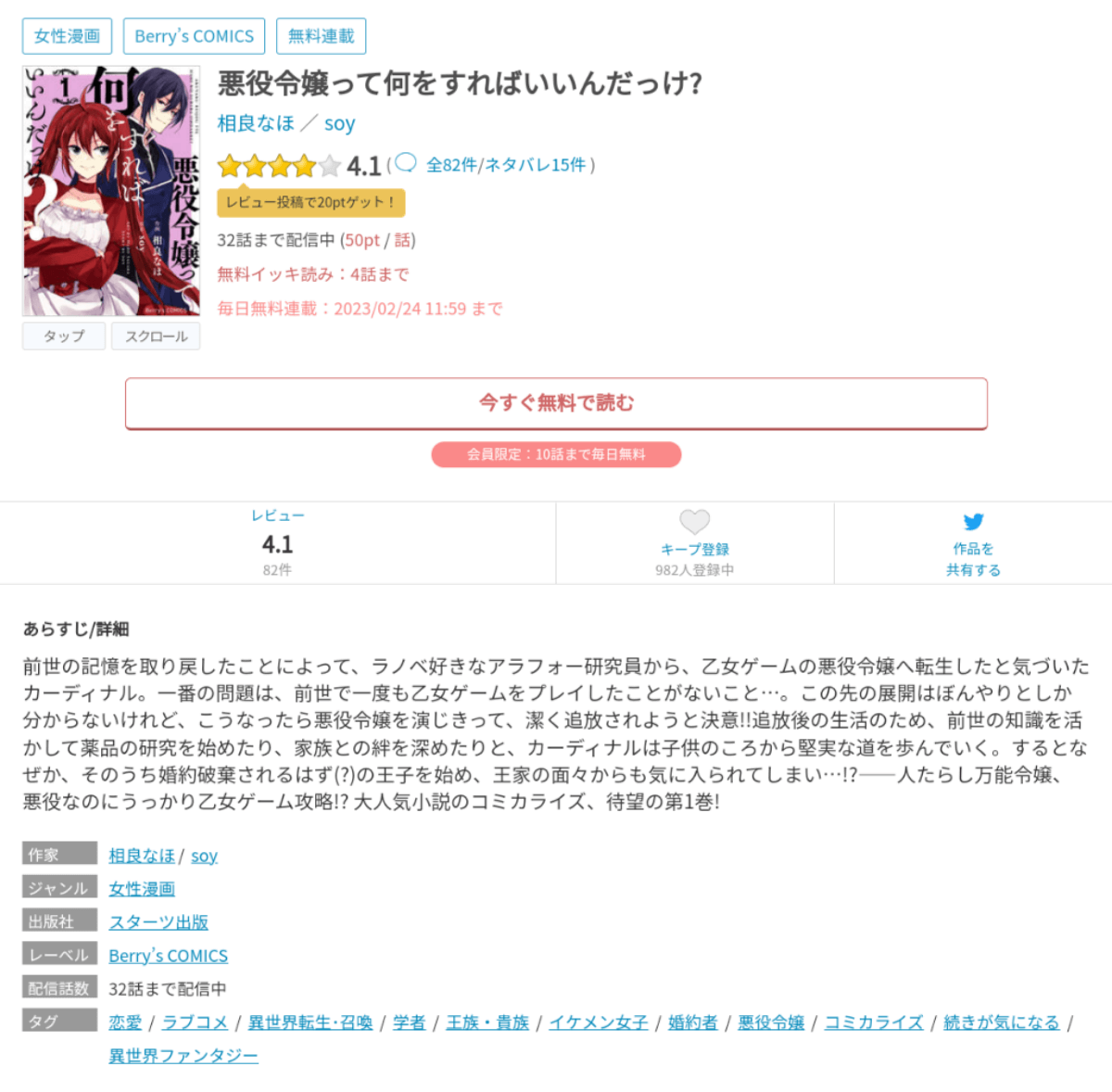 漫画悪役令嬢って何をすればいいんだっけ を全巻無料で読めるアプリやサイトはどこなのか調査した結果 電子書籍スーパー セレクション