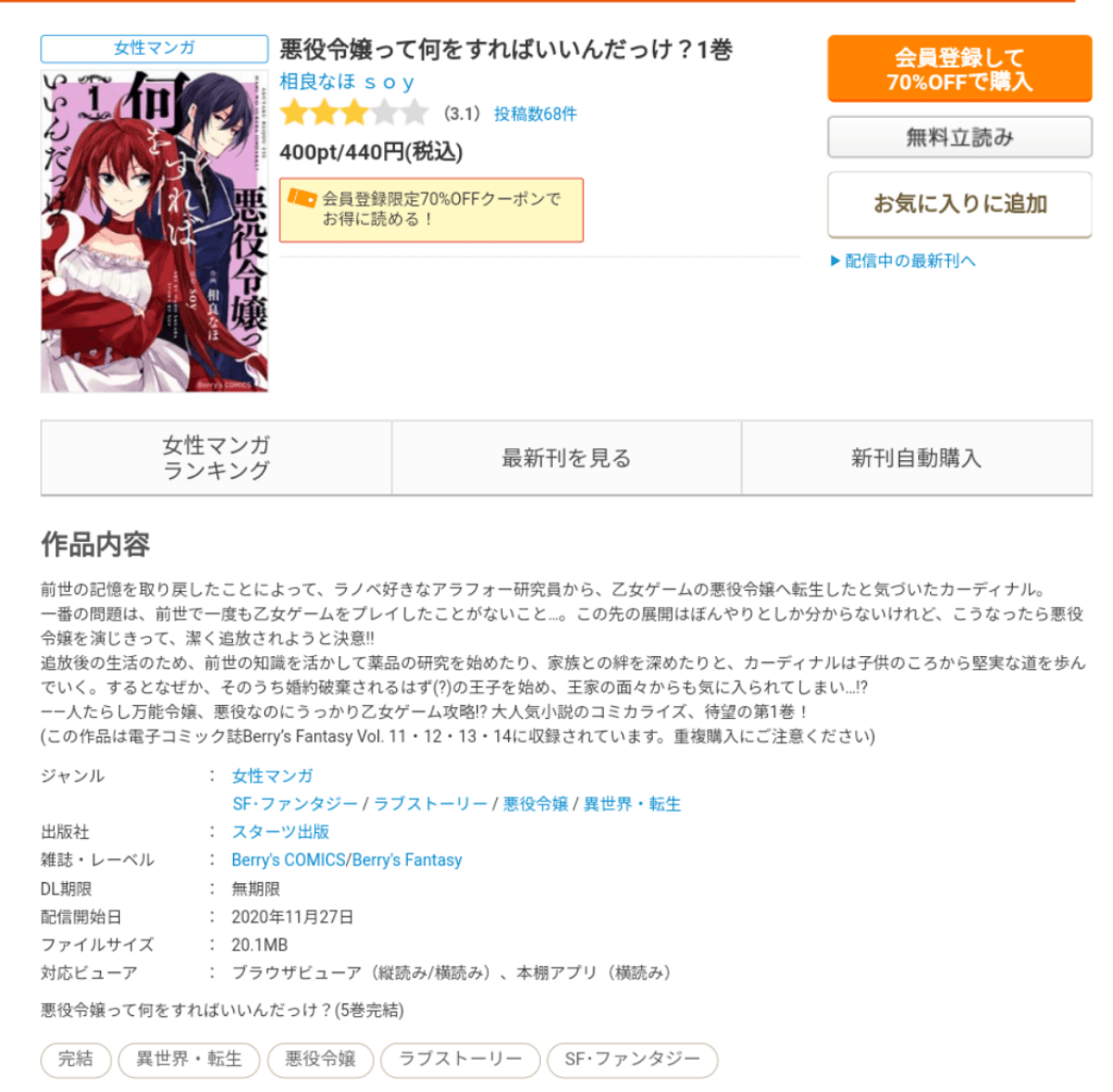 漫画悪役令嬢って何をすればいいんだっけ を全巻無料で読めるアプリやサイトはどこなのか調査した結果 電子書籍スーパー セレクション