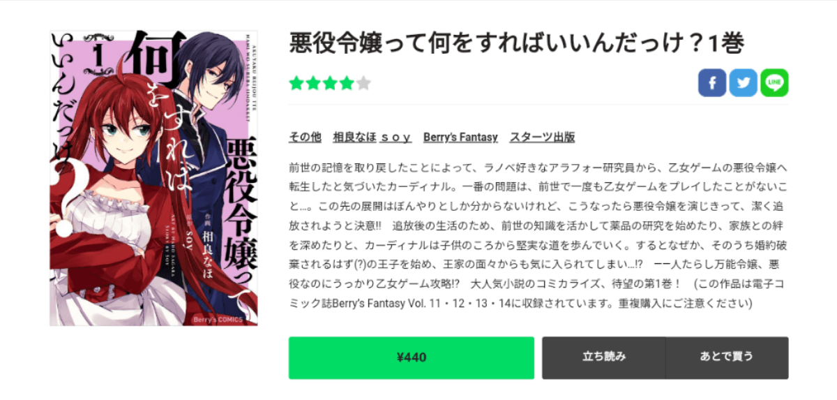 漫画悪役令嬢って何をすればいいんだっけ を全巻無料で読めるアプリやサイトはどこなのか調査した結果 電子書籍スーパー セレクション