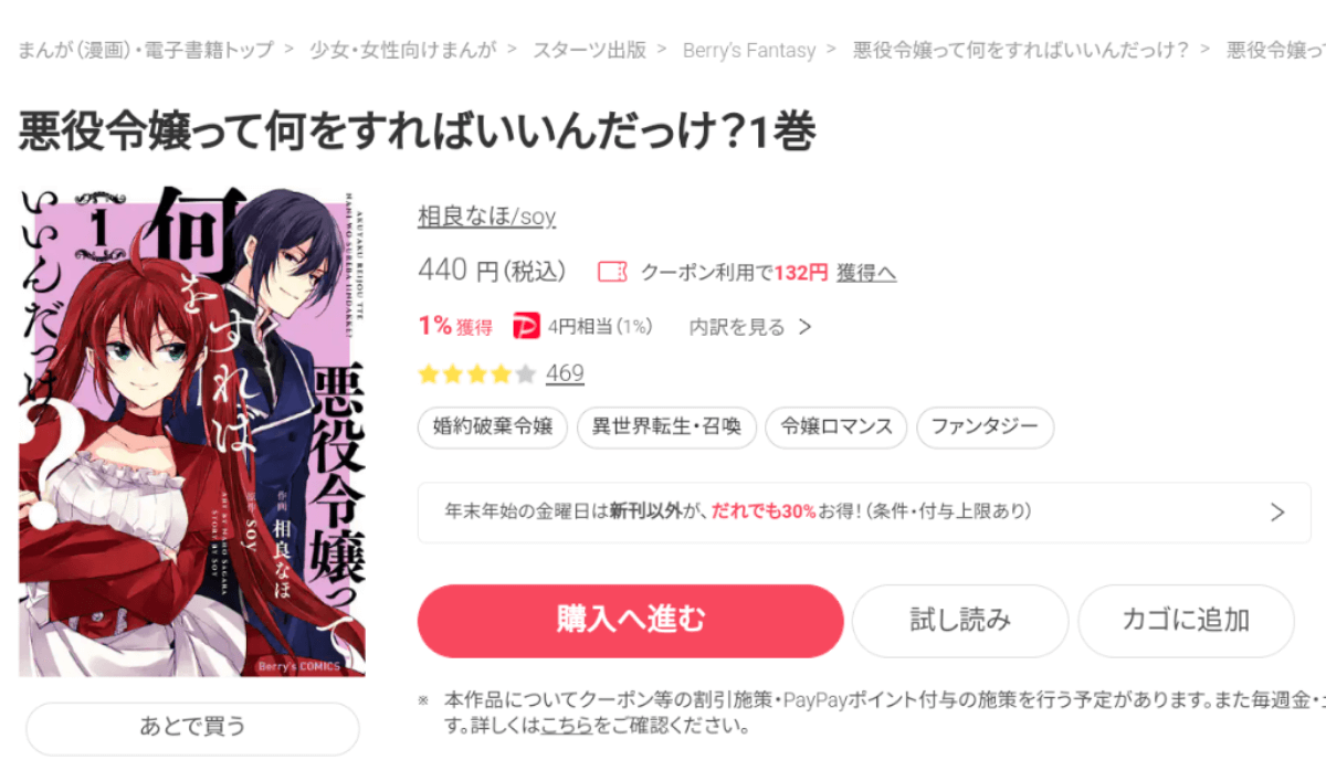 漫画悪役令嬢って何をすればいいんだっけ を全巻無料で読めるアプリやサイトはどこなのか調査した結果 電子書籍スーパー セレクション