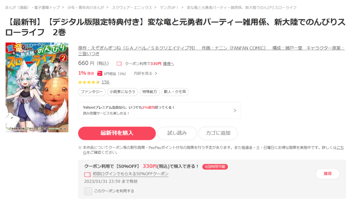 海外 変な竜と元勇者パーティー雑用係 スローライフ 3 コミック 初版