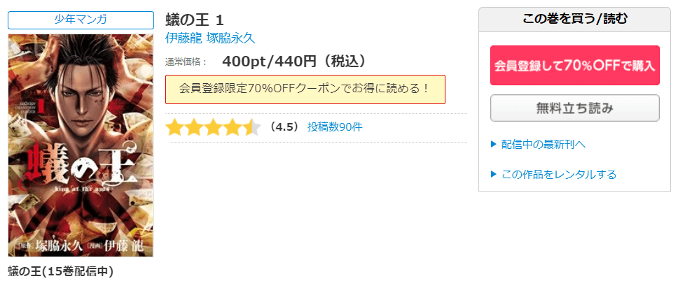 漫画蟻の王を全巻無料で読めるアプリやサイトはどこなのか調査した結果 電子書籍スーパー セレクション