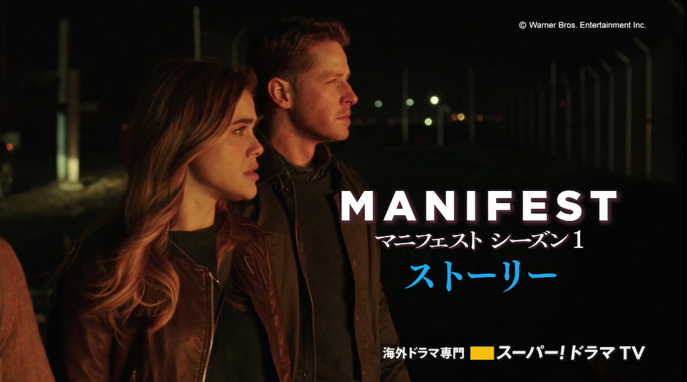 「MANIFEST／マニフェスト」シーズン１のストーリーを振り返り！