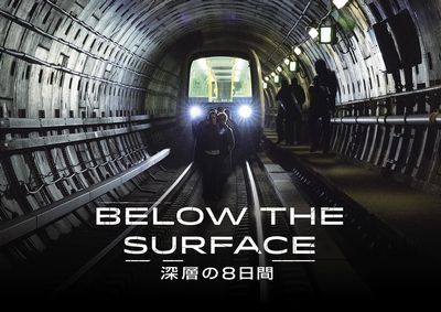 BELOW_THE SURFACE深層の8日間.jpg
