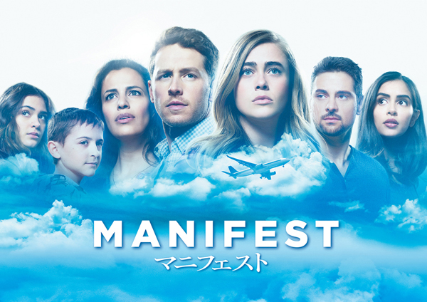2019年10月ラインナップ: 「MANIFEST／マニフェスト」「スタートレック ディスカバリー」ほか