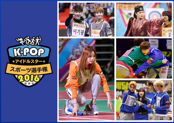 KPOPアイドルスタースポーツ選手権2016_yoko.jpg