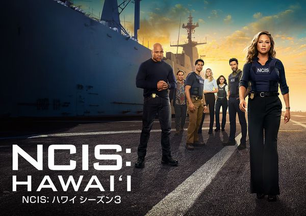 2024年8月ラインナップ: 「NCIS: ハワイ シーズン3」ほか