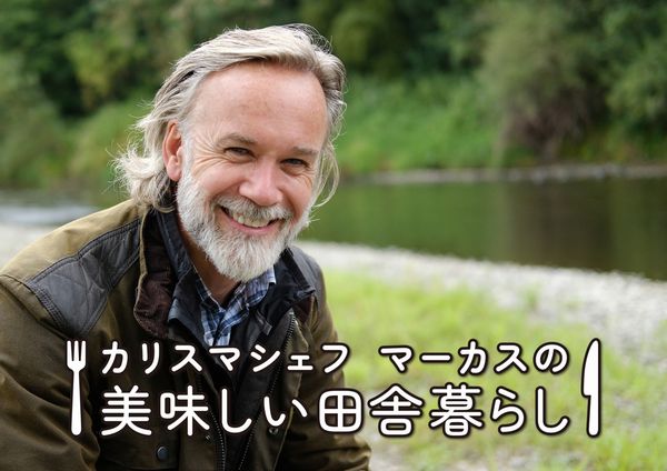 2024年10月ラインナップ: 「カリスマシェフ　マーカスの美味しい田舎暮らし」「DOC(ドック) あすへのカルテ[字幕版]」ほか