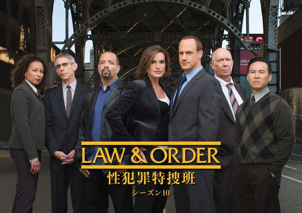 LawAndOrder性犯罪特捜班シーズン10_yoko.jpg