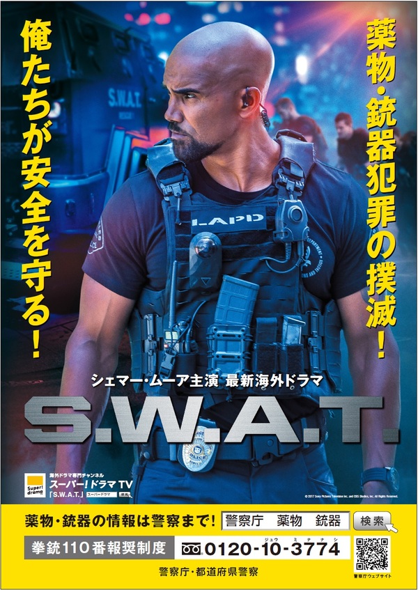 S.W.A.T.policeposter.jpg